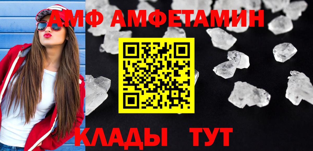 АМФ  АМФЕТАМИН VHQ  Вход с VPN  Гусь-Хрустальный 