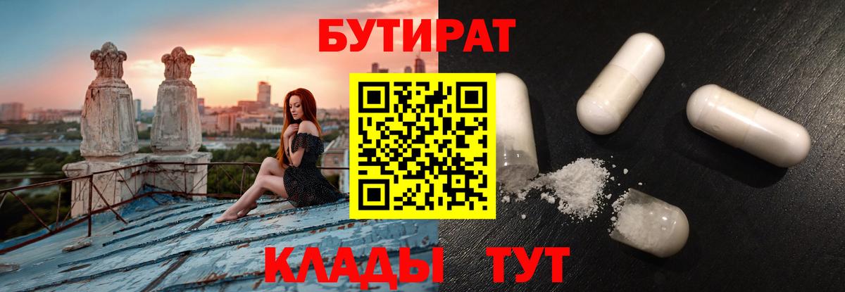 БУТИРАТ  Вход с VPN  Гусь-Хрустальный  БУТИРАТ 99% 
