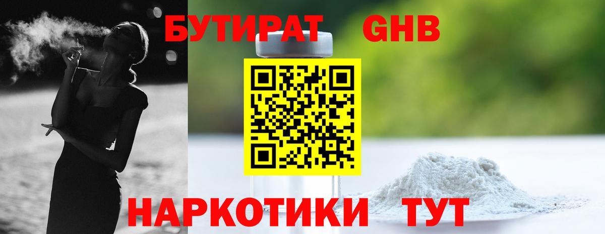 Бутират BDO 33% Гусь-Хрустальный