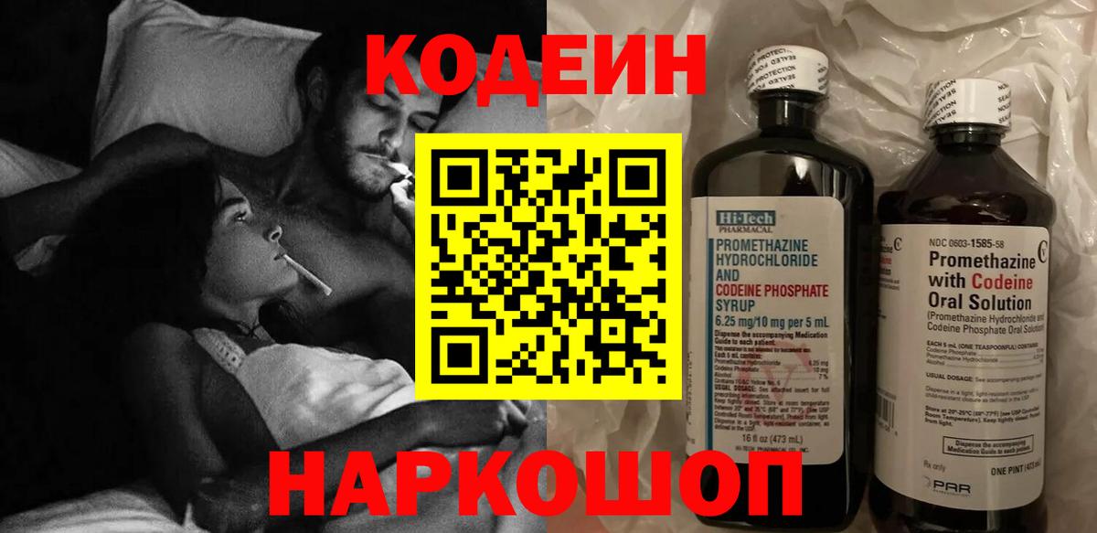 Кодеиновый сироп Lean Purple Drank  Вход с VPN  Гусь-Хрустальный  Codein напиток Lean (лин) 