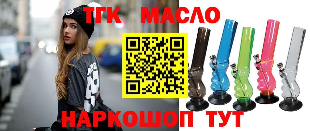 Дистиллят ТГК вейп с тгк  ТГК концентрат  Вход с VPN  Гусь-Хрустальный 